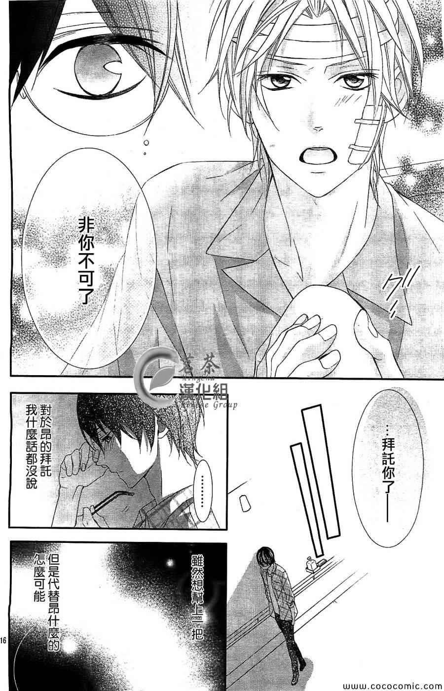 《那个女孩的、俘虏》漫画最新章节第3话免费下拉式在线观看章节第【16】张图片