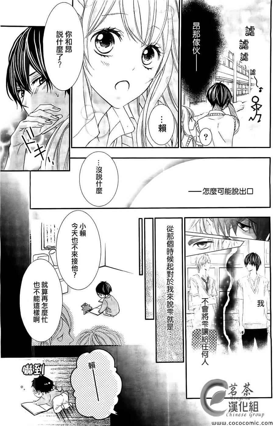 《那个女孩的、俘虏》漫画最新章节第3话免费下拉式在线观看章节第【5】张图片