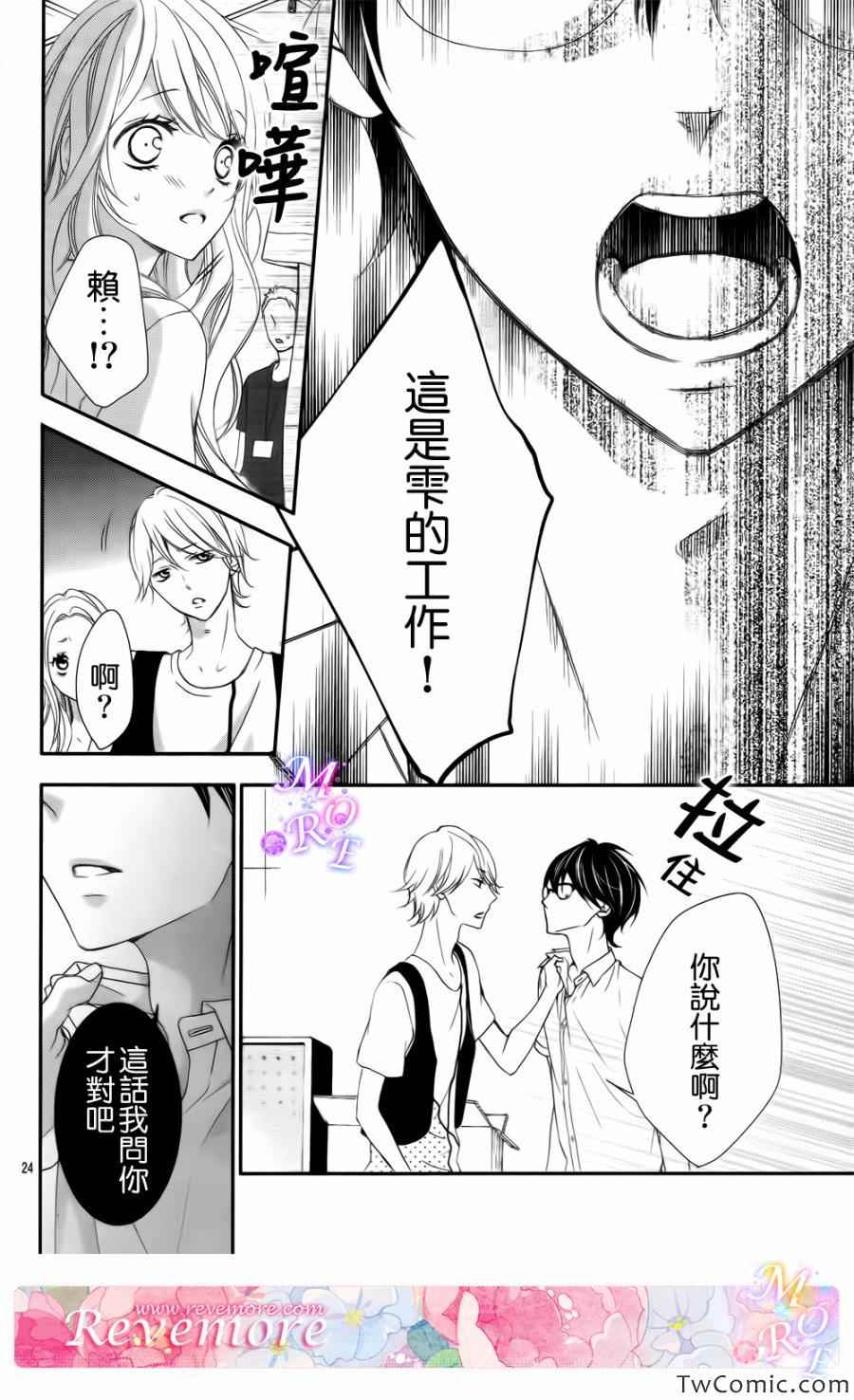 《那个女孩的、俘虏》漫画最新章节第1话免费下拉式在线观看章节第【25】张图片