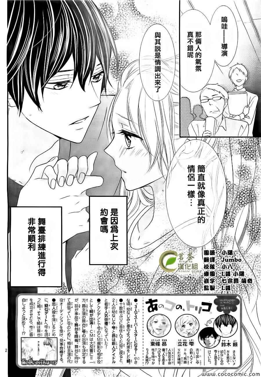 《那个女孩的、俘虏》漫画最新章节第5话免费下拉式在线观看章节第【2】张图片