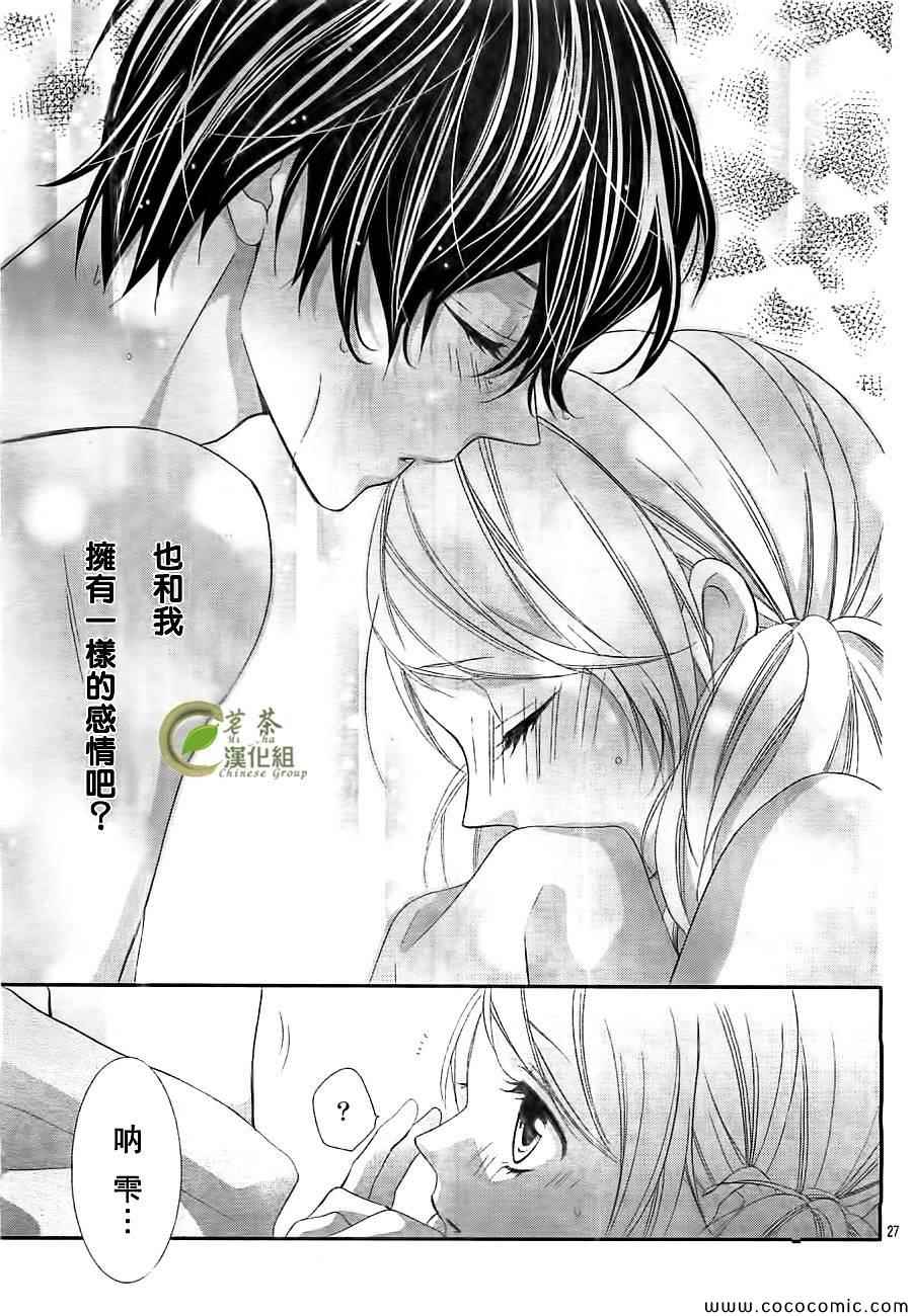 《那个女孩的、俘虏》漫画最新章节第4话免费下拉式在线观看章节第【28】张图片