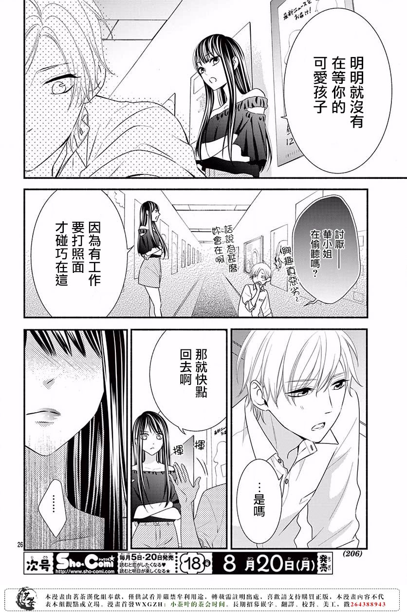 《那个女孩的、俘虏》漫画最新章节那个女孩的俘虏 第四季08免费下拉式在线观看章节第【28】张图片