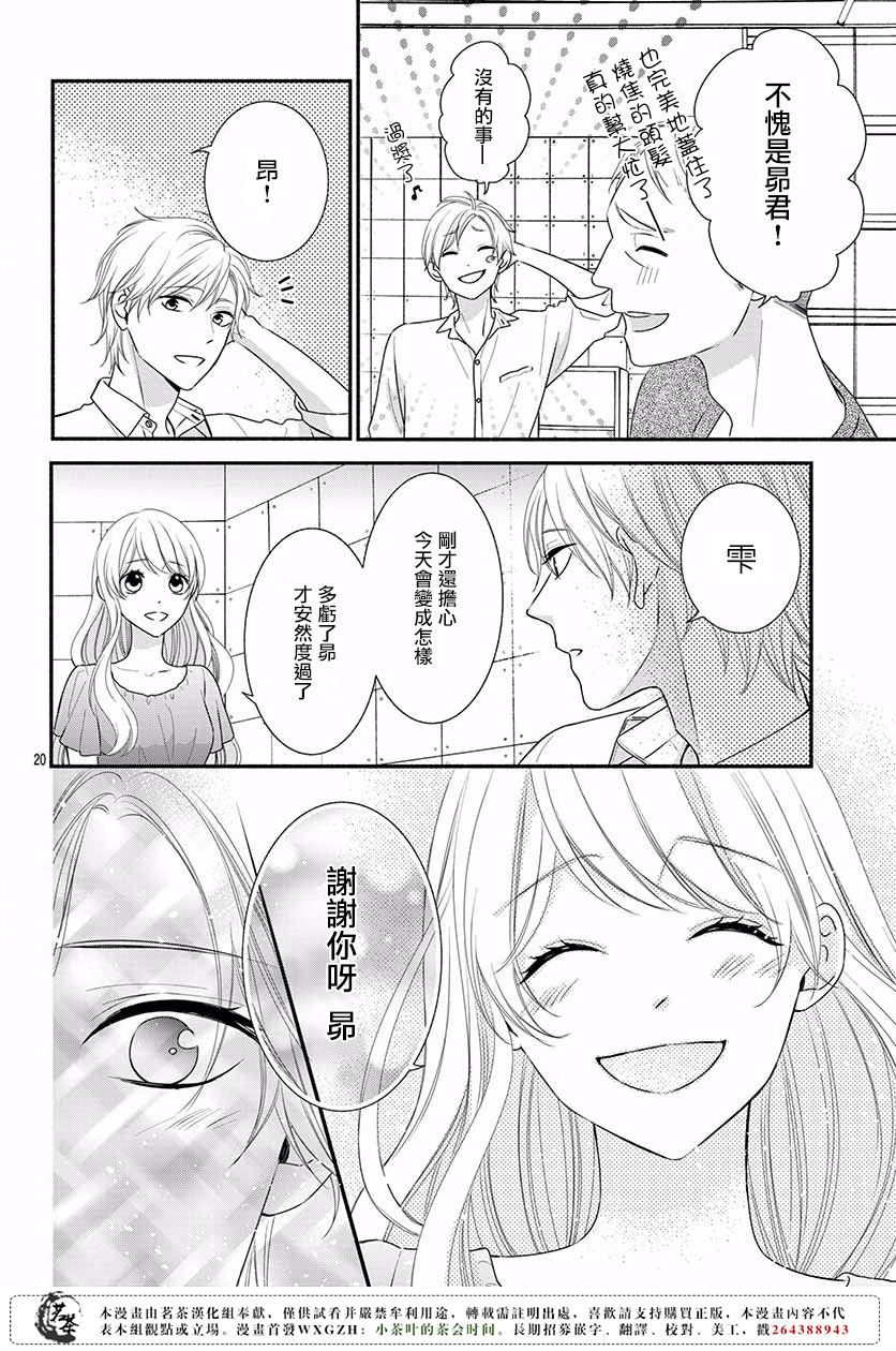 《那个女孩的、俘虏》漫画最新章节那个女孩的俘虏 第四季08免费下拉式在线观看章节第【22】张图片