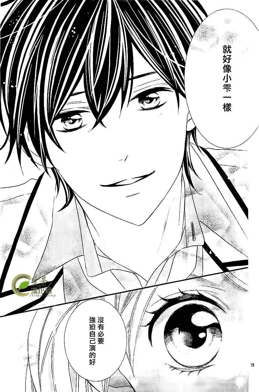 《那个女孩的、俘虏》漫画最新章节那个女孩的俘虏 新连载02免费下拉式在线观看章节第【20】张图片