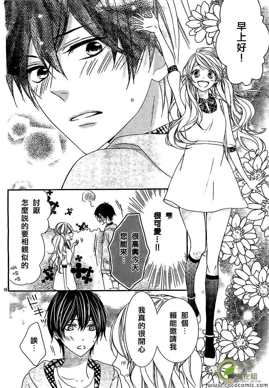 《那个女孩的、俘虏》漫画最新章节第4话免费下拉式在线观看章节第【11】张图片