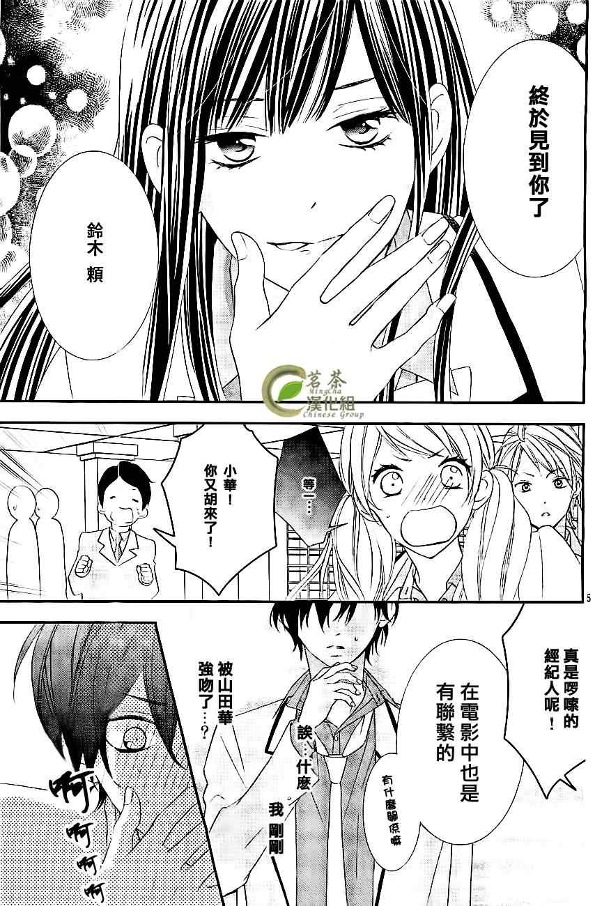 《那个女孩的、俘虏》漫画最新章节那个女孩的俘虏 新连载02免费下拉式在线观看章节第【6】张图片