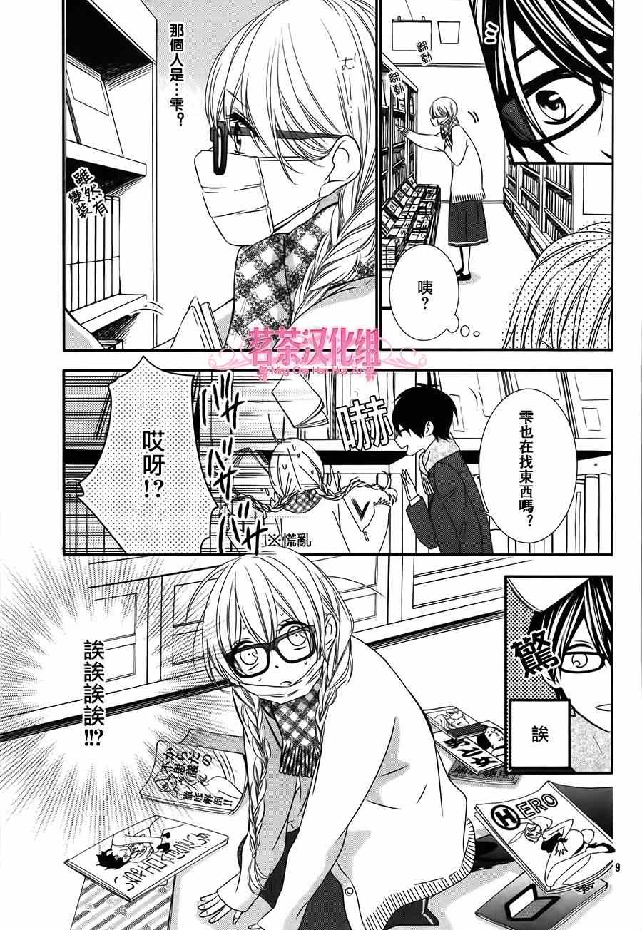 《那个女孩的、俘虏》漫画最新章节那个女孩的俘虏 第四季04免费下拉式在线观看章节第【9】张图片