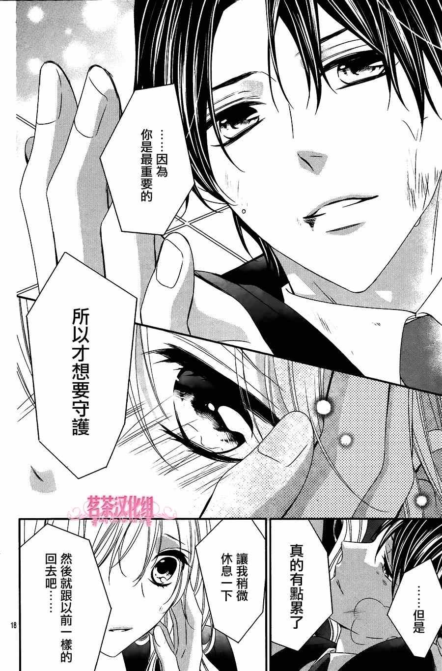 《那个女孩的、俘虏》漫画最新章节那个女孩的俘虏 第四季03免费下拉式在线观看章节第【18】张图片