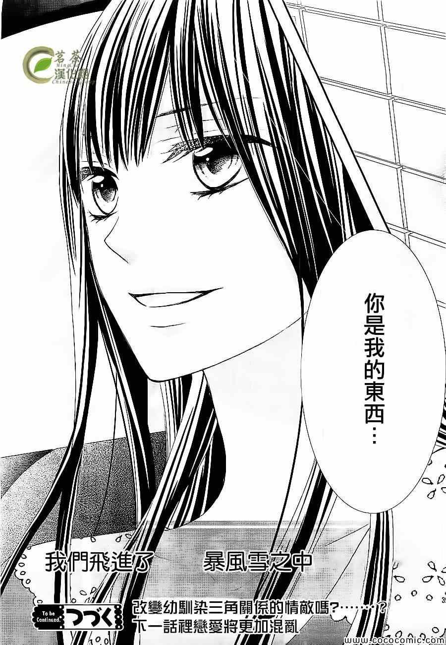 《那个女孩的、俘虏》漫画最新章节那个女孩的俘虏 新连载01免费下拉式在线观看章节第【40】张图片