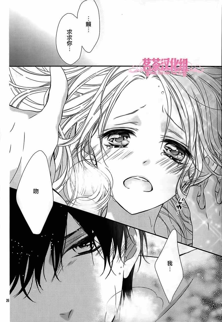 《那个女孩的、俘虏》漫画最新章节那个女孩的俘虏 第四季04免费下拉式在线观看章节第【26】张图片