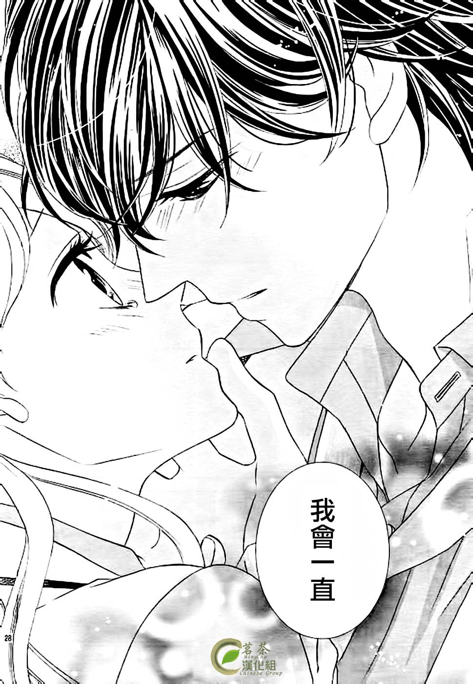 《那个女孩的、俘虏》漫画最新章节那个女孩的俘虏 新连载03免费下拉式在线观看章节第【28】张图片