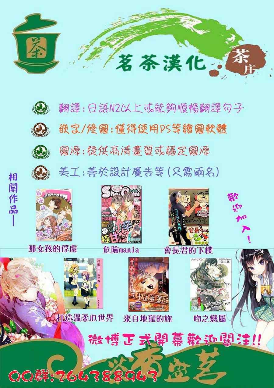 《那个女孩的、俘虏》漫画最新章节那个女孩的俘虏 新连载02免费下拉式在线观看章节第【32】张图片