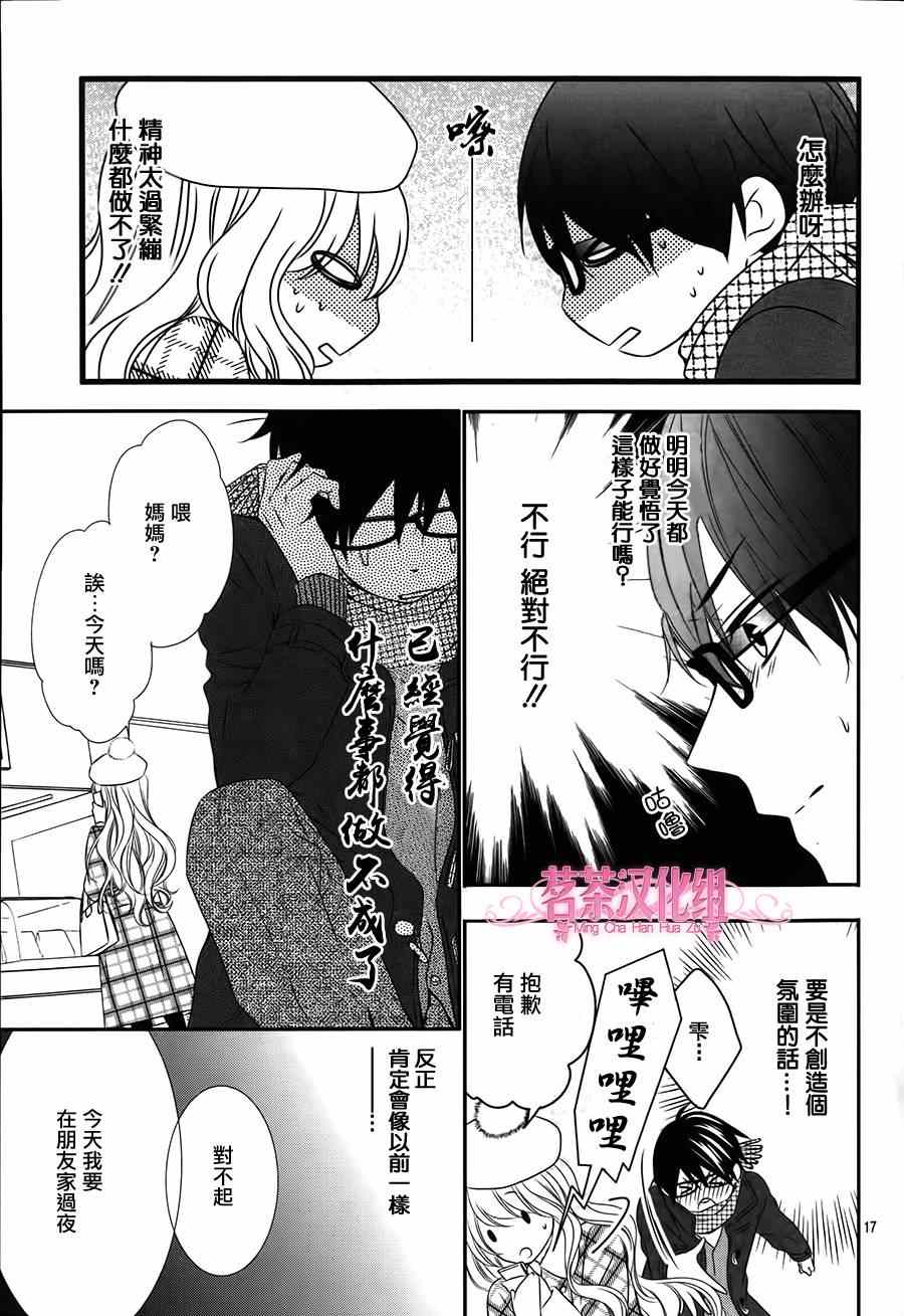 《那个女孩的、俘虏》漫画最新章节那个女孩的俘虏 第四季04免费下拉式在线观看章节第【17】张图片