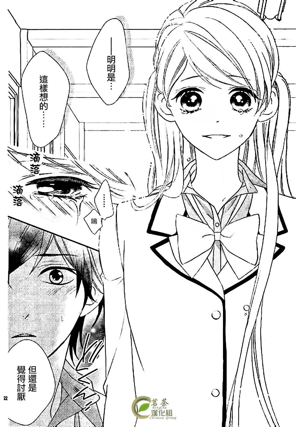 《那个女孩的、俘虏》漫画最新章节那个女孩的俘虏 新连载03免费下拉式在线观看章节第【22】张图片