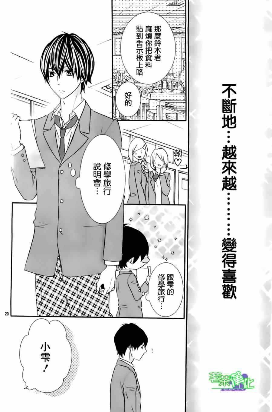 《那个女孩的、俘虏》漫画最新章节那个女孩的俘虏 第三季01免费下拉式在线观看章节第【21】张图片