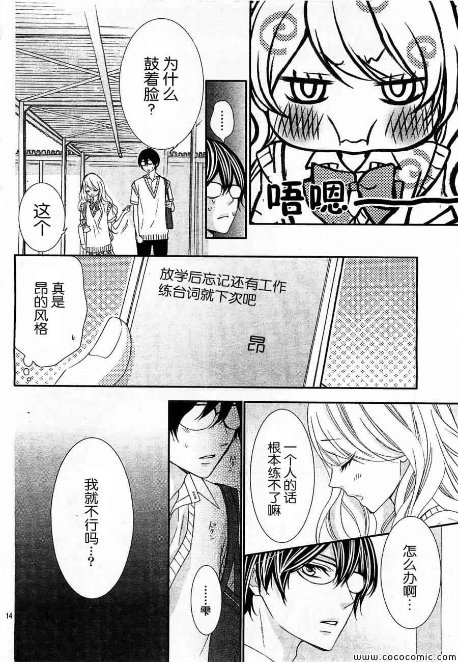 《那个女孩的、俘虏》漫画最新章节第2话免费下拉式在线观看章节第【15】张图片