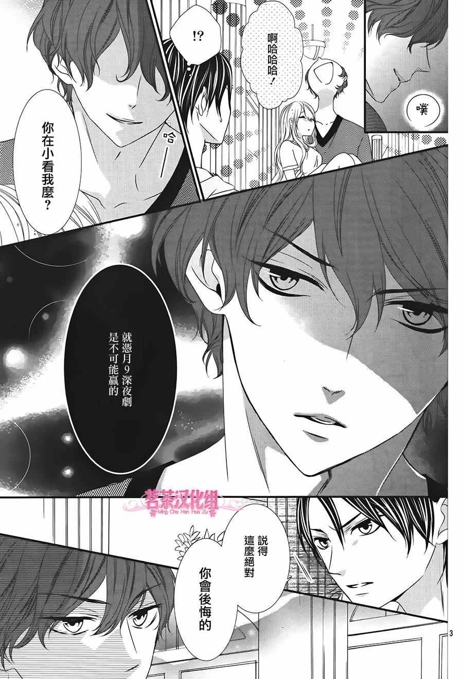 《那个女孩的、俘虏》漫画最新章节那个女孩的俘虏 第四季02免费下拉式在线观看章节第【3】张图片