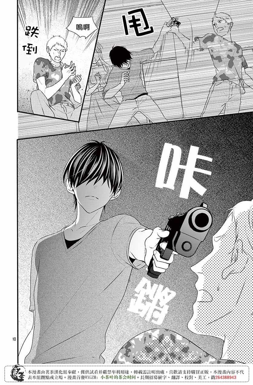 《那个女孩的、俘虏》漫画最新章节那个女孩的俘虏 第四季07免费下拉式在线观看章节第【10】张图片