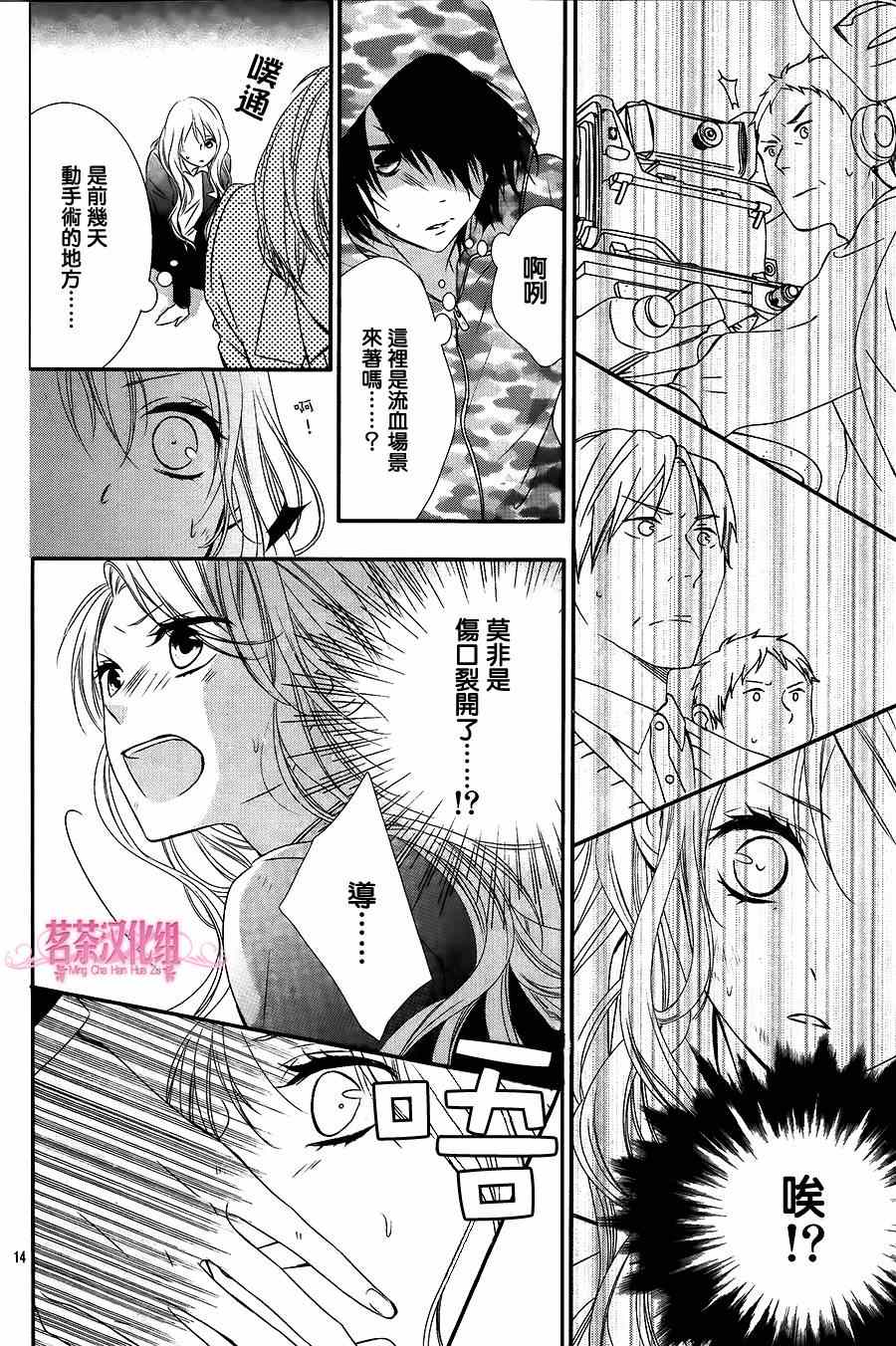 《那个女孩的、俘虏》漫画最新章节那个女孩的俘虏 第四季03免费下拉式在线观看章节第【14】张图片