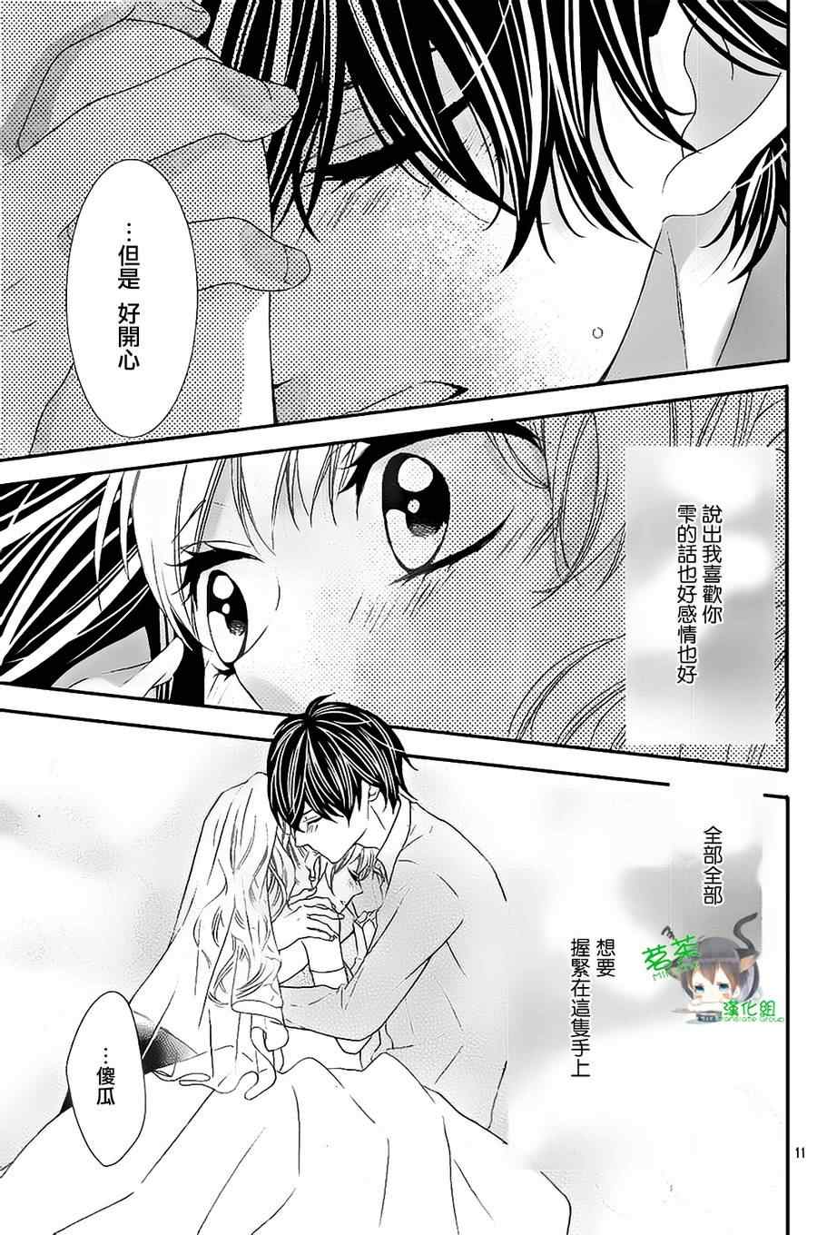 《那个女孩的、俘虏》漫画最新章节那个女孩的俘虏 新连载05免费下拉式在线观看章节第【11】张图片