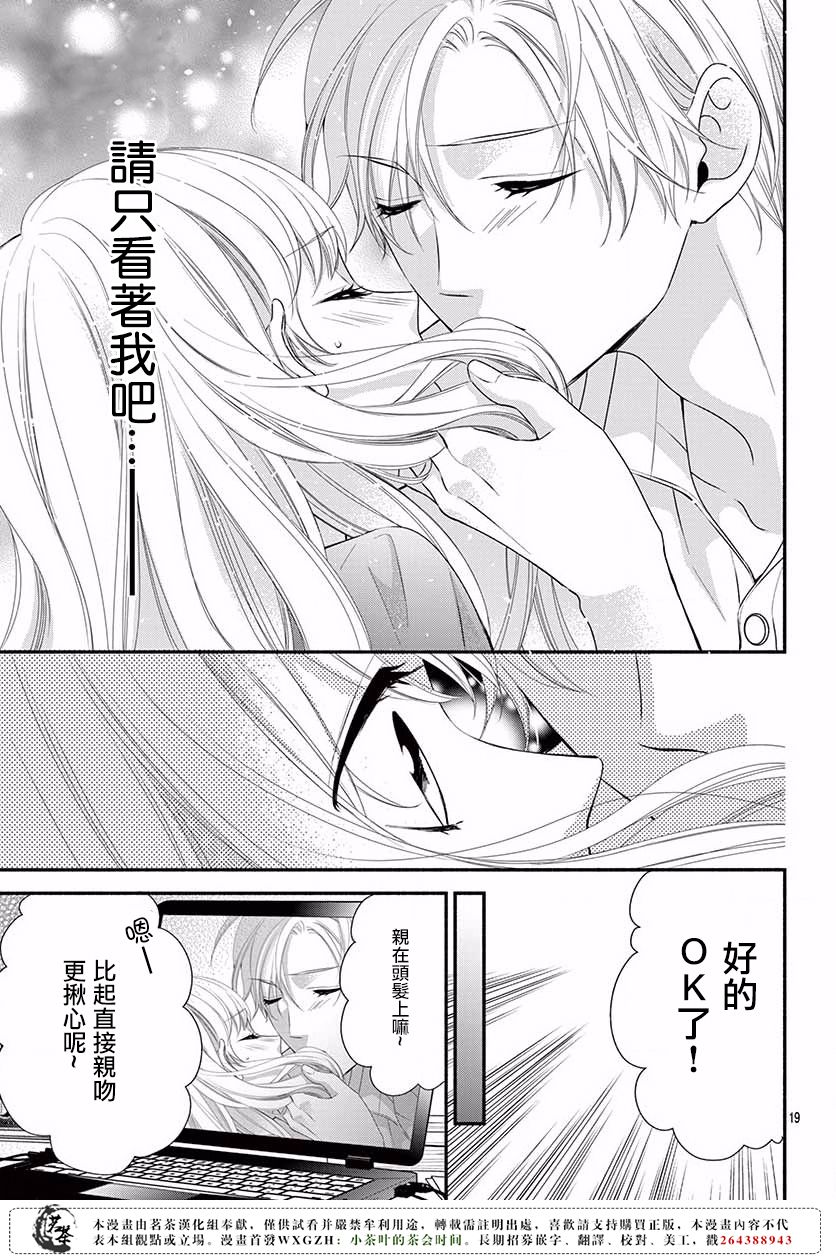 《那个女孩的、俘虏》漫画最新章节那个女孩的俘虏 第四季08免费下拉式在线观看章节第【21】张图片