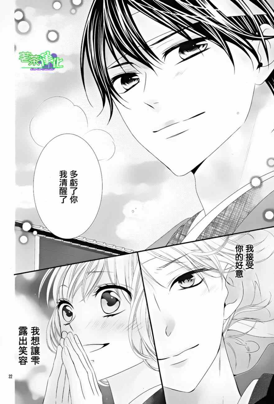 《那个女孩的、俘虏》漫画最新章节那个女孩的俘虏 第三季03免费下拉式在线观看章节第【22】张图片