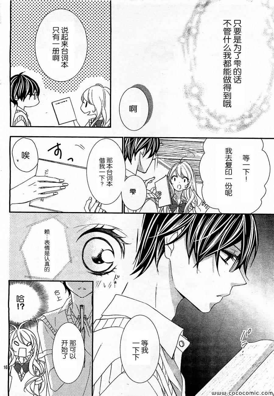 《那个女孩的、俘虏》漫画最新章节第2话免费下拉式在线观看章节第【17】张图片