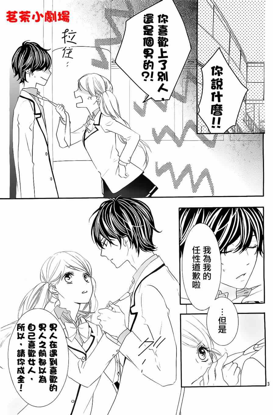 《那个女孩的、俘虏》漫画最新章节那个女孩的俘虏 第三季01免费下拉式在线观看章节第【38】张图片