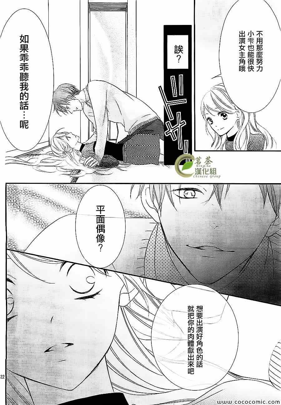 《那个女孩的、俘虏》漫画最新章节那个女孩的俘虏 新连载01免费下拉式在线观看章节第【23】张图片