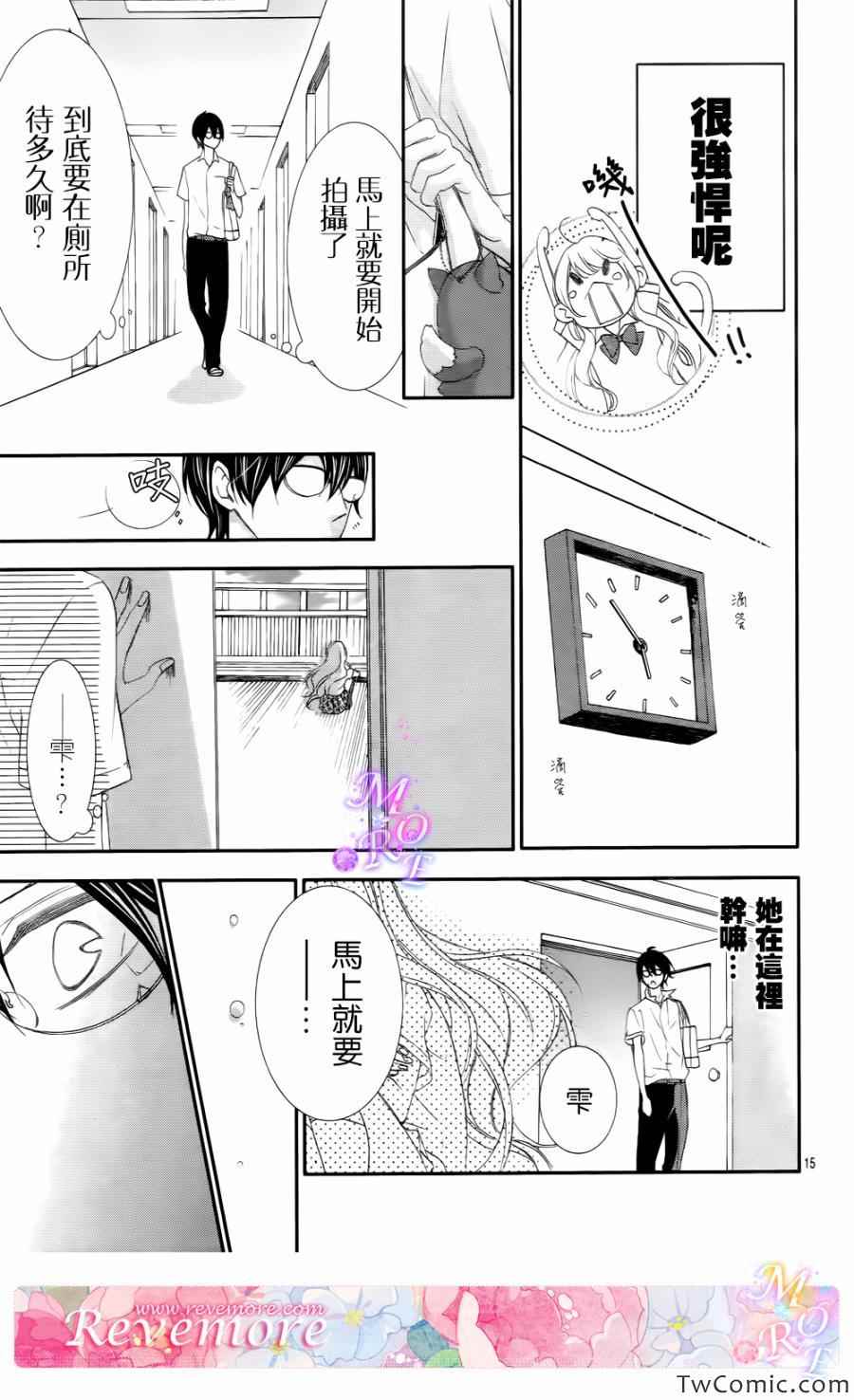 《那个女孩的、俘虏》漫画最新章节第1话免费下拉式在线观看章节第【16】张图片
