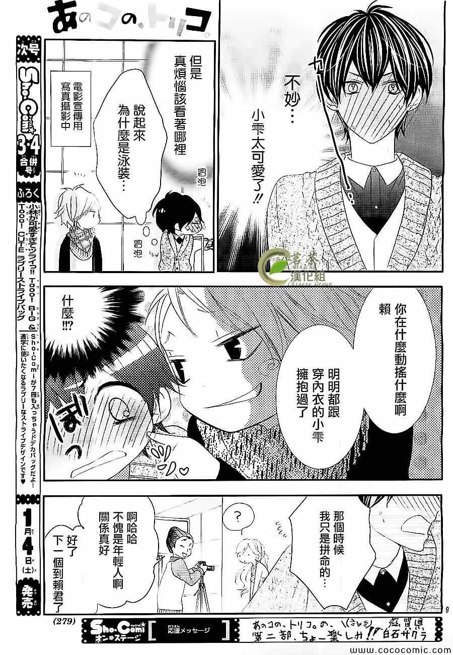 《那个女孩的、俘虏》漫画最新章节那个女孩的俘虏 新连载01免费下拉式在线观看章节第【10】张图片