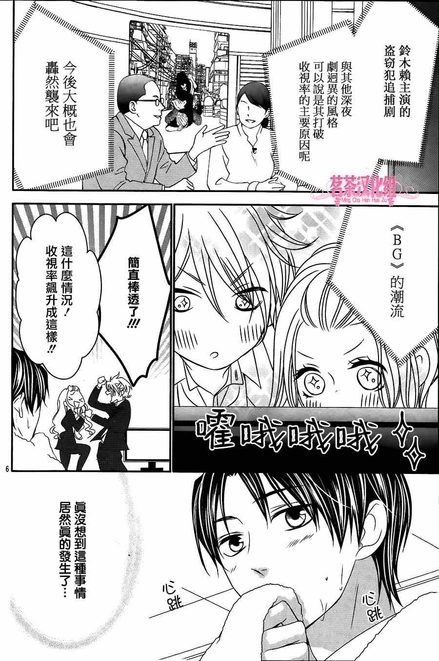 《那个女孩的、俘虏》漫画最新章节那个女孩的俘虏 第四季03免费下拉式在线观看章节第【6】张图片