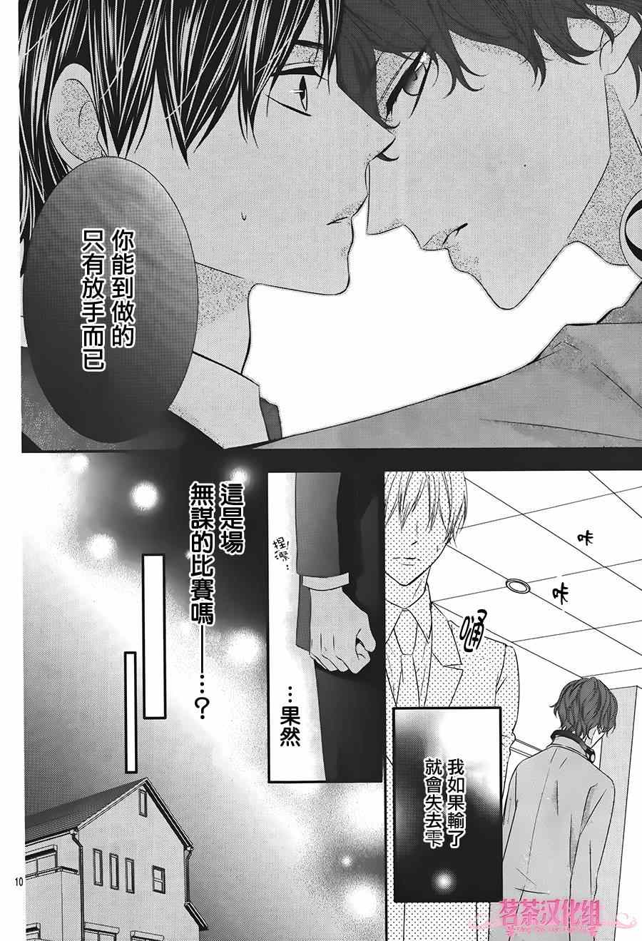 《那个女孩的、俘虏》漫画最新章节那个女孩的俘虏 第四季02免费下拉式在线观看章节第【10】张图片