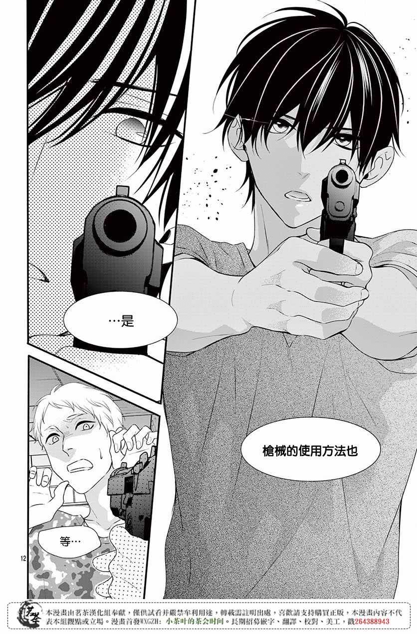 《那个女孩的、俘虏》漫画最新章节那个女孩的俘虏 第四季07免费下拉式在线观看章节第【12】张图片