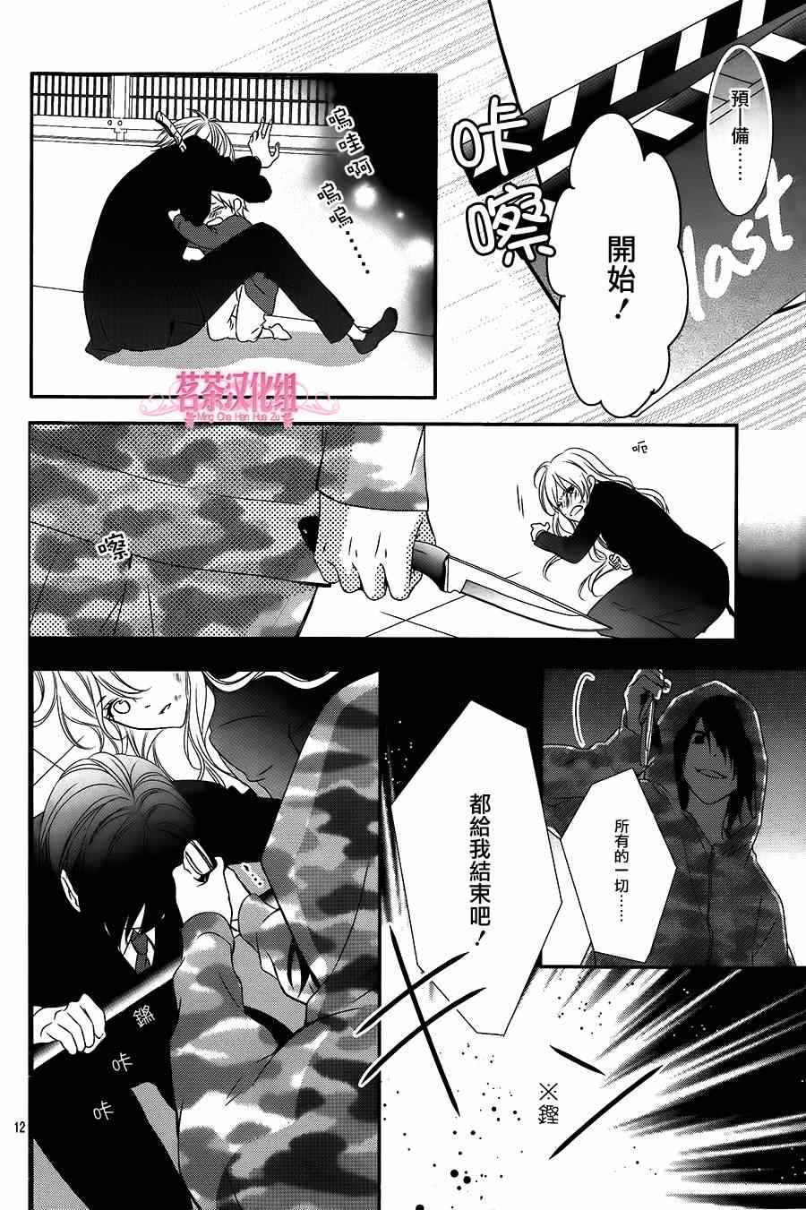 《那个女孩的、俘虏》漫画最新章节那个女孩的俘虏 第四季03免费下拉式在线观看章节第【12】张图片