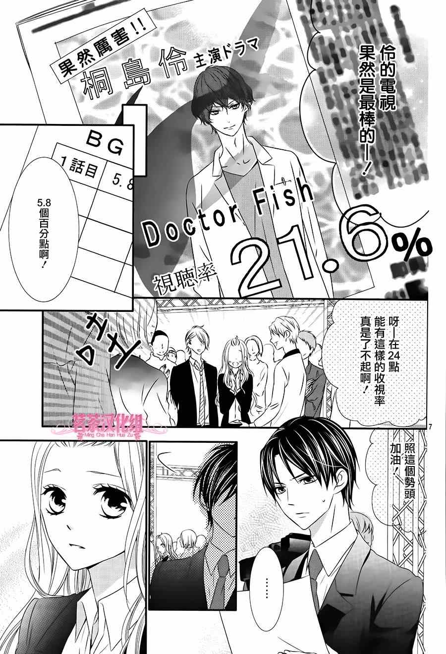 《那个女孩的、俘虏》漫画最新章节那个女孩的俘虏 第四季02免费下拉式在线观看章节第【7】张图片