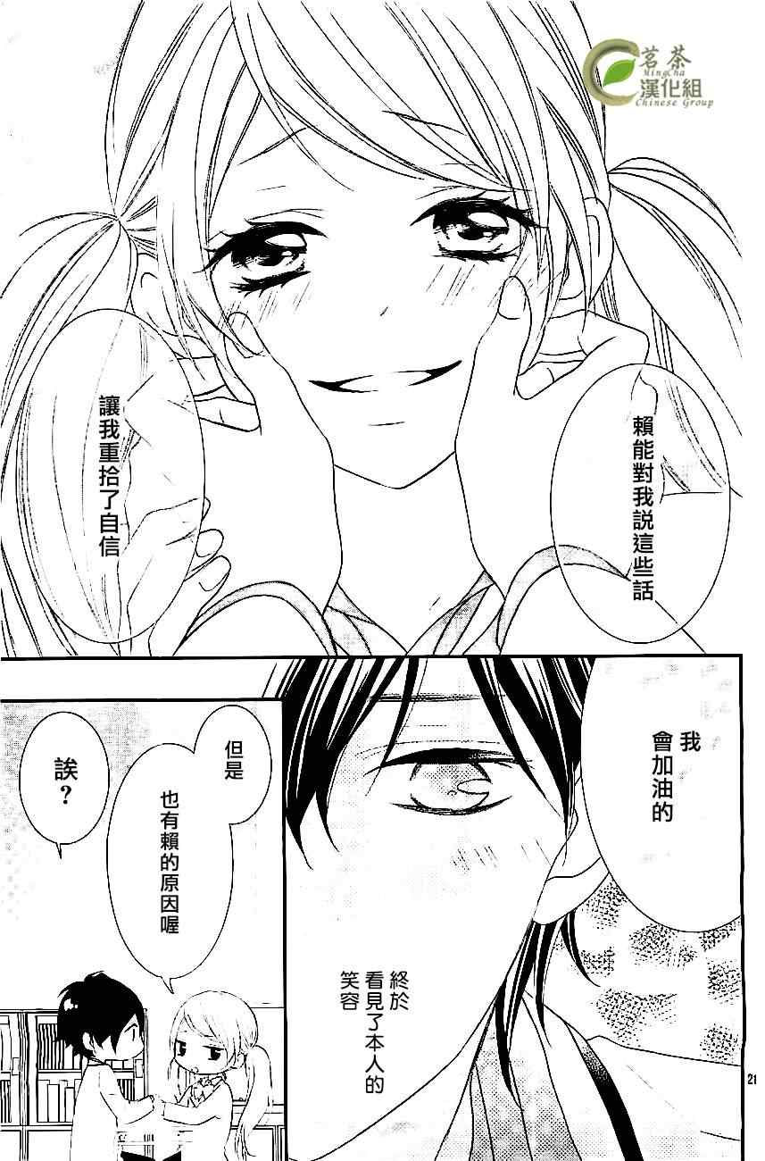《那个女孩的、俘虏》漫画最新章节那个女孩的俘虏 新连载02免费下拉式在线观看章节第【22】张图片