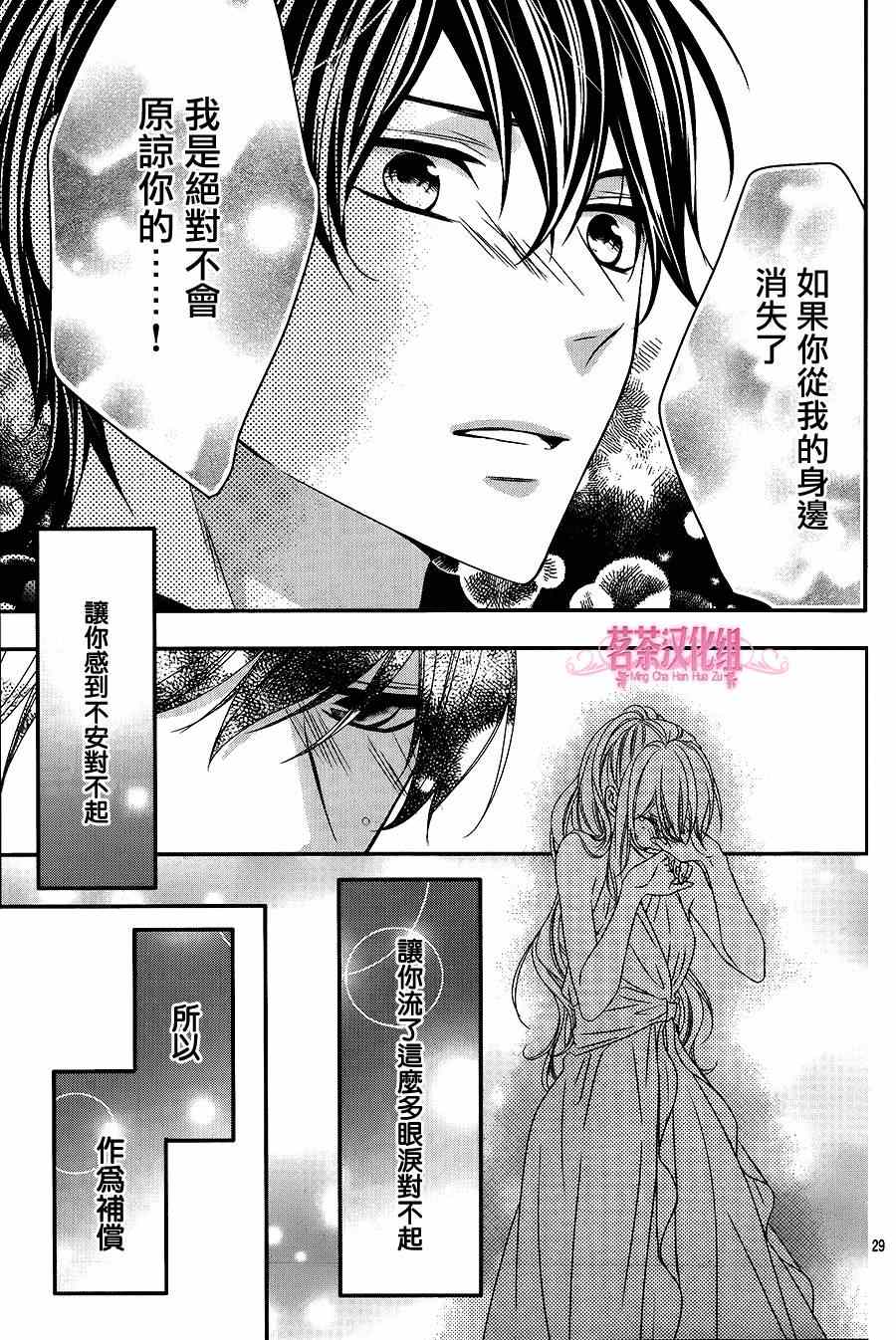 《那个女孩的、俘虏》漫画最新章节那个女孩的俘虏 第四季03免费下拉式在线观看章节第【29】张图片