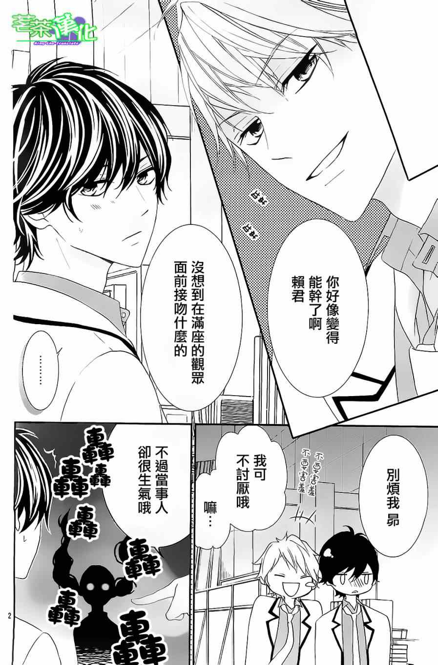 《那个女孩的、俘虏》漫画最新章节那个女孩的俘虏 第三季01免费下拉式在线观看章节第【3】张图片