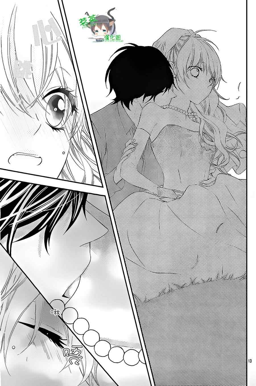 《那个女孩的、俘虏》漫画最新章节那个女孩的俘虏 新连载05免费下拉式在线观看章节第【13】张图片