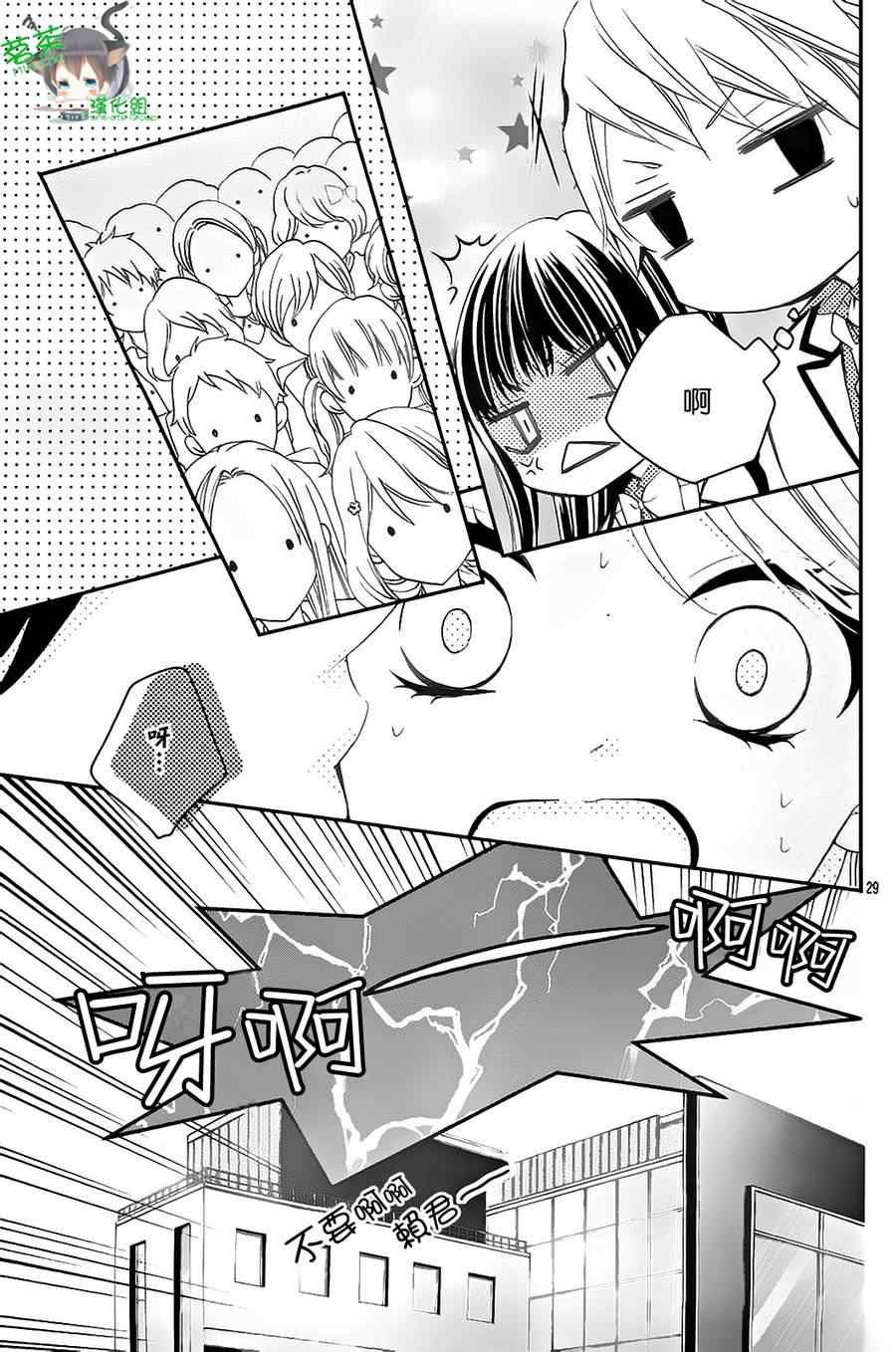 《那个女孩的、俘虏》漫画最新章节那个女孩的俘虏 新连载05免费下拉式在线观看章节第【29】张图片