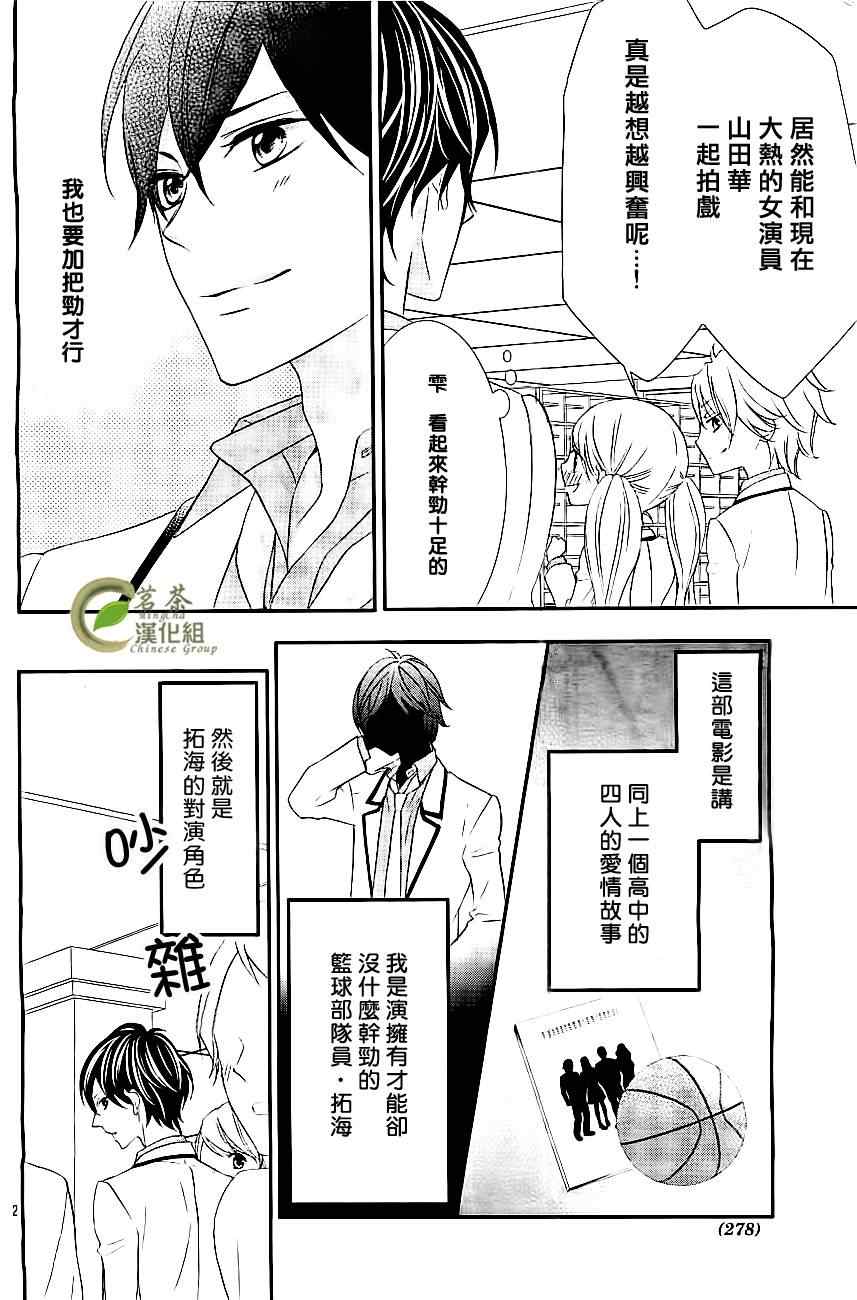 《那个女孩的、俘虏》漫画最新章节那个女孩的俘虏 新连载02免费下拉式在线观看章节第【3】张图片