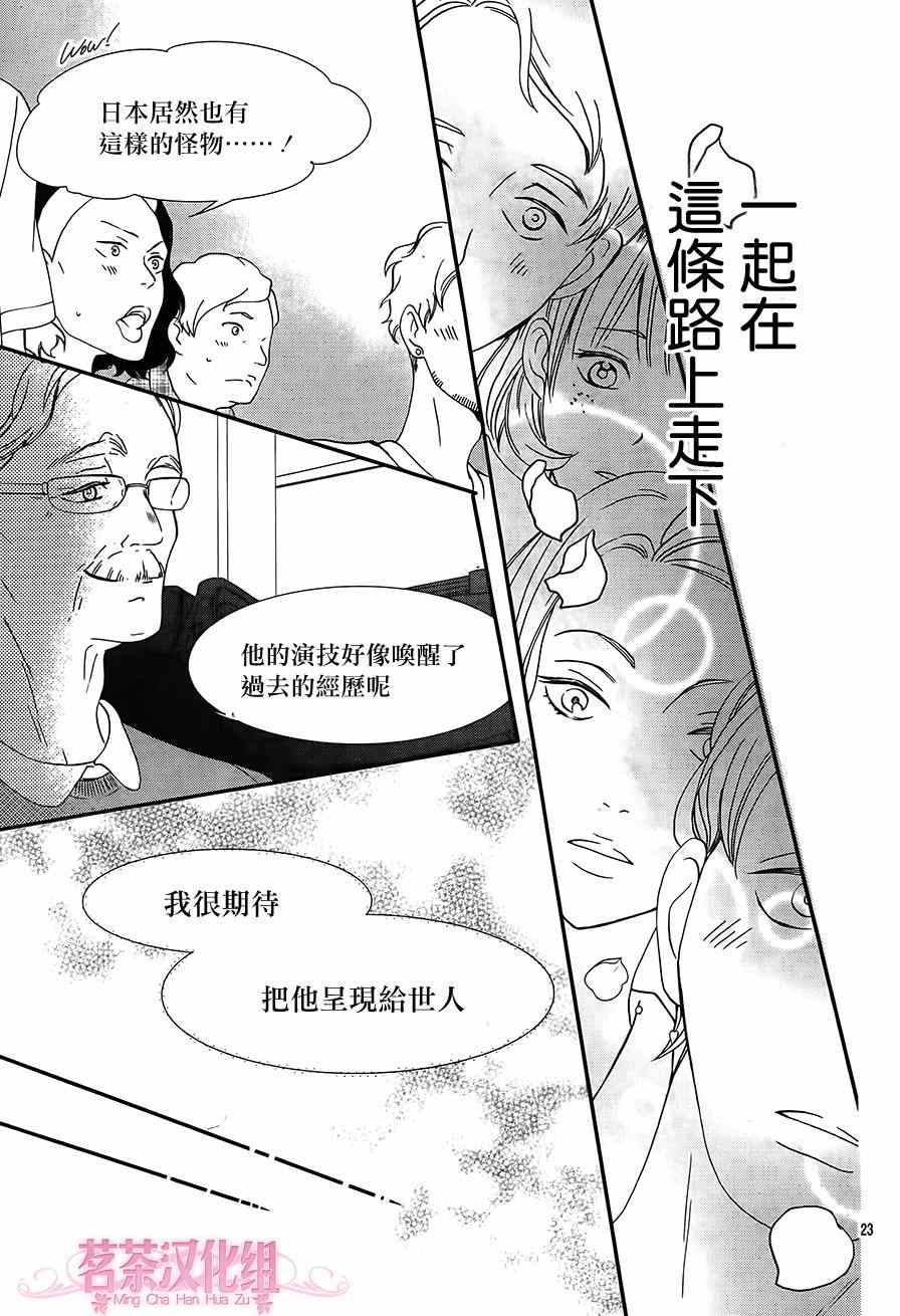 《那个女孩的、俘虏》漫画最新章节那个女孩的俘虏 第四季05免费下拉式在线观看章节第【23】张图片