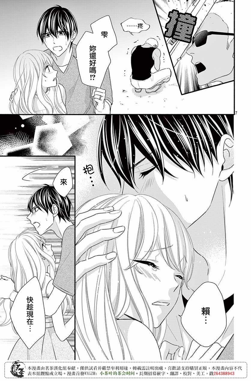 《那个女孩的、俘虏》漫画最新章节那个女孩的俘虏 第四季07免费下拉式在线观看章节第【7】张图片