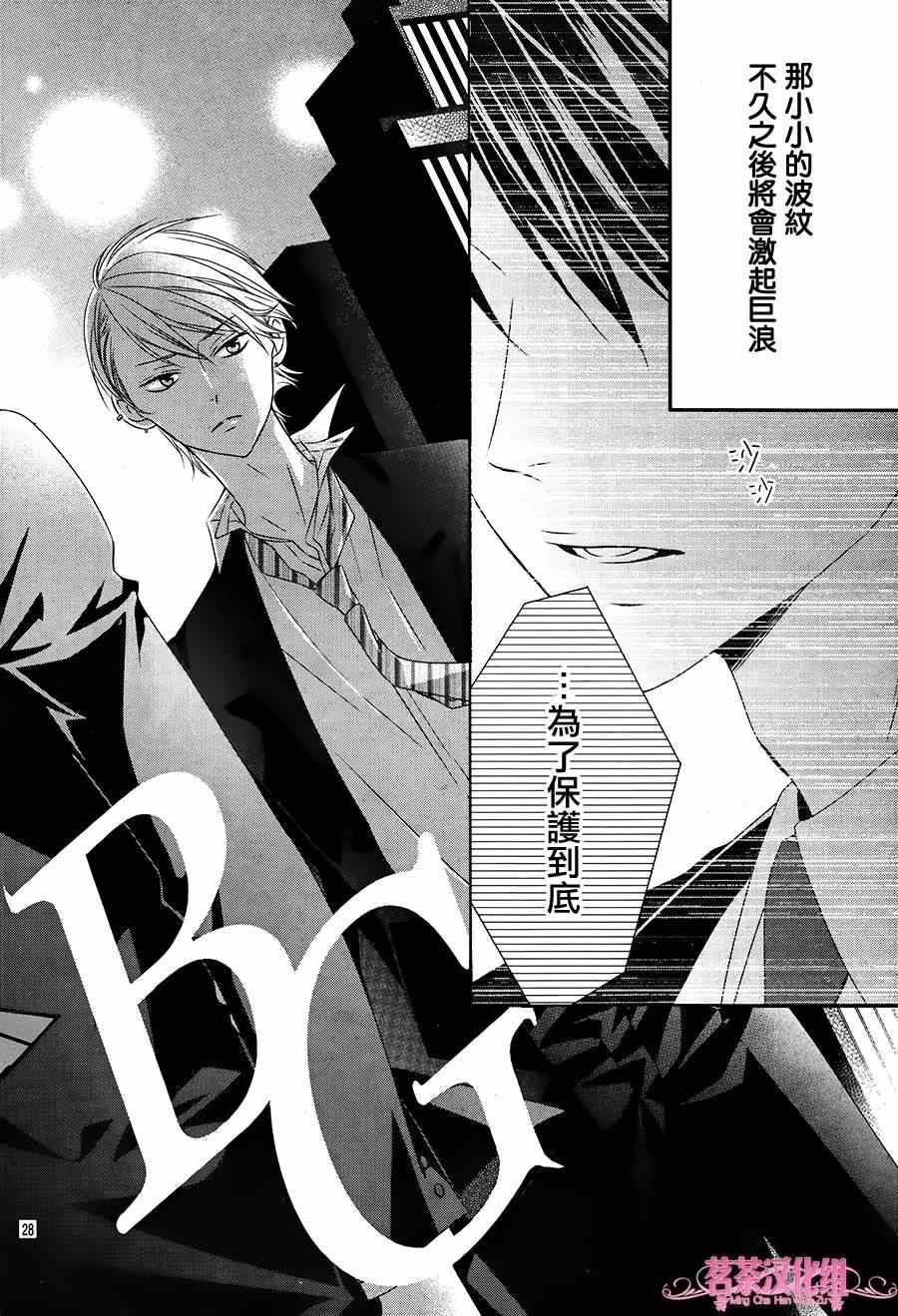 《那个女孩的、俘虏》漫画最新章节那个女孩的俘虏 第四季02免费下拉式在线观看章节第【28】张图片