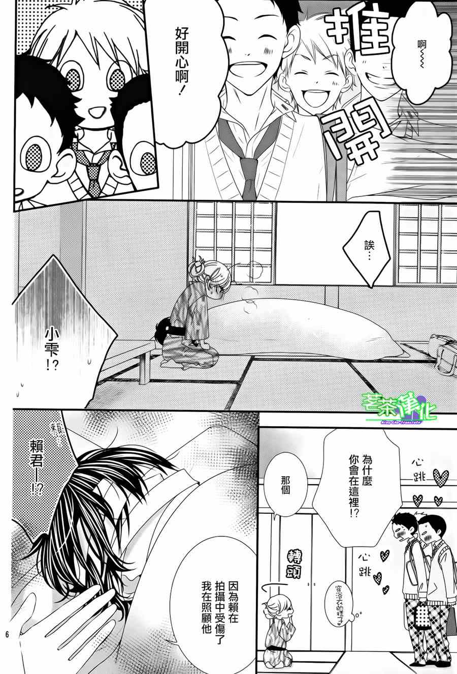 《那个女孩的、俘虏》漫画最新章节那个女孩的俘虏 第三季04免费下拉式在线观看章节第【6】张图片