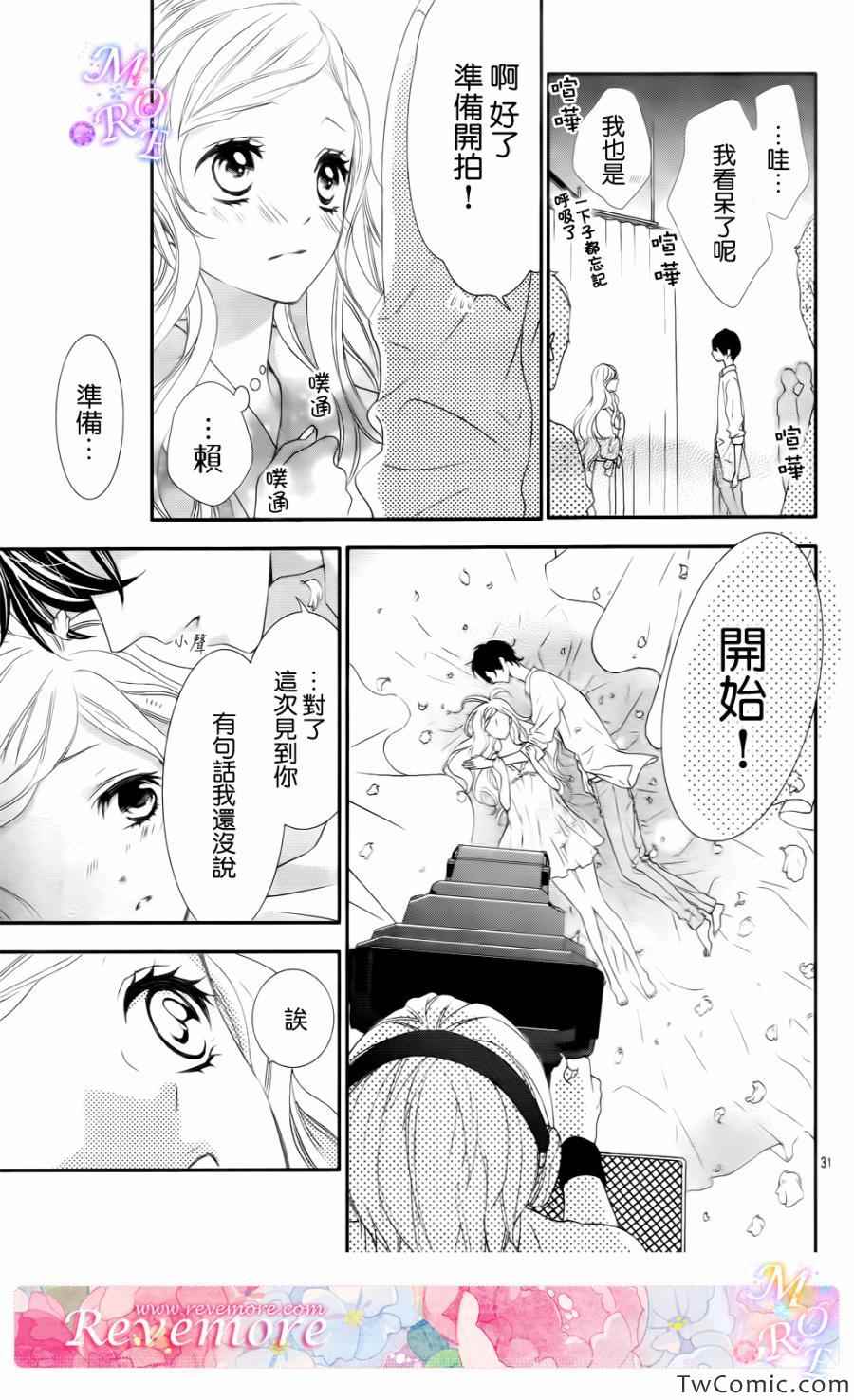 《那个女孩的、俘虏》漫画最新章节第1话免费下拉式在线观看章节第【32】张图片