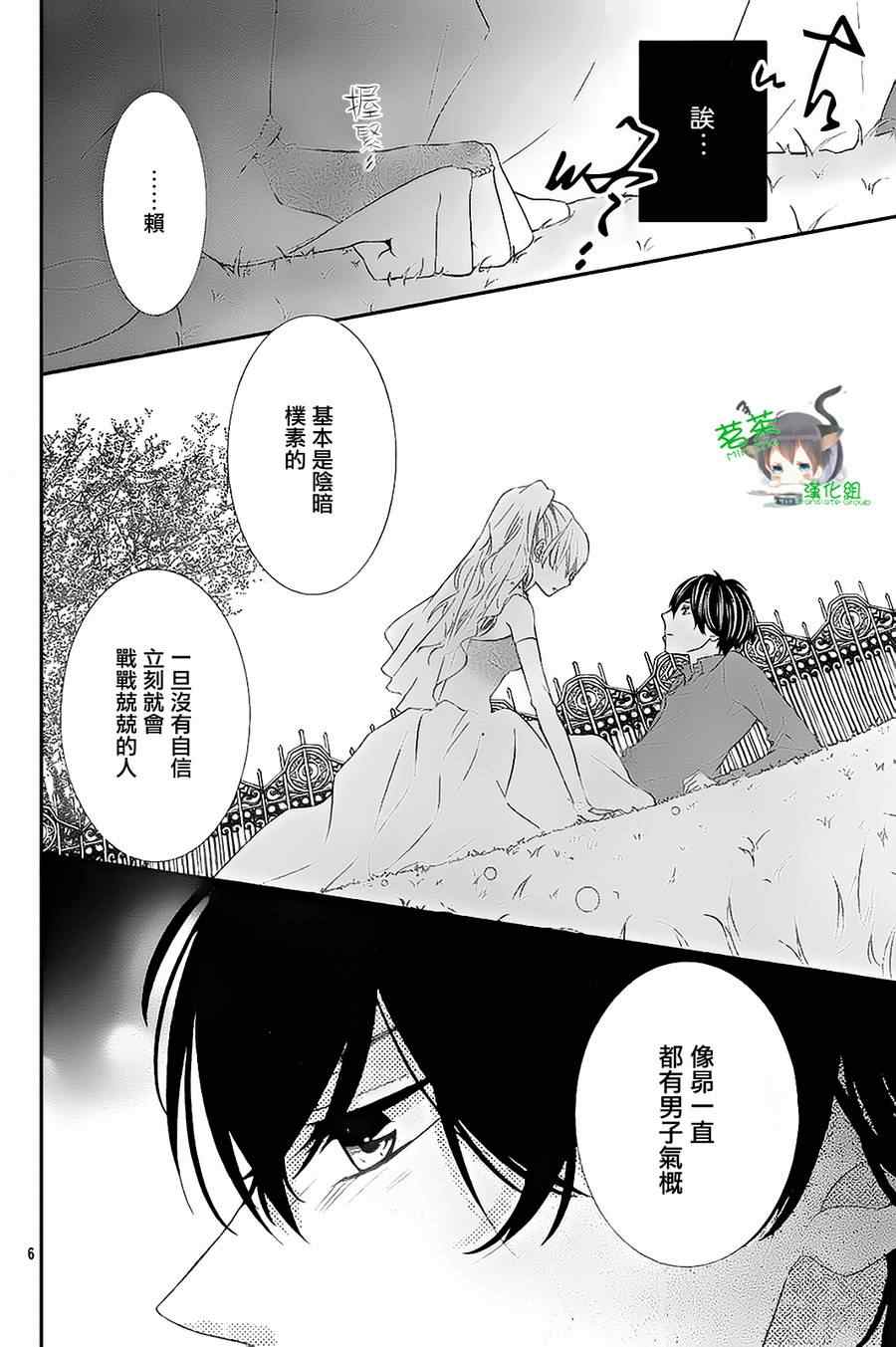 《那个女孩的、俘虏》漫画最新章节那个女孩的俘虏 新连载05免费下拉式在线观看章节第【6】张图片