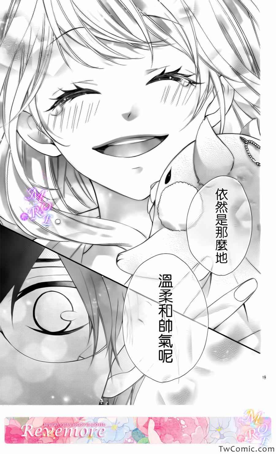 《那个女孩的、俘虏》漫画最新章节第1话免费下拉式在线观看章节第【20】张图片