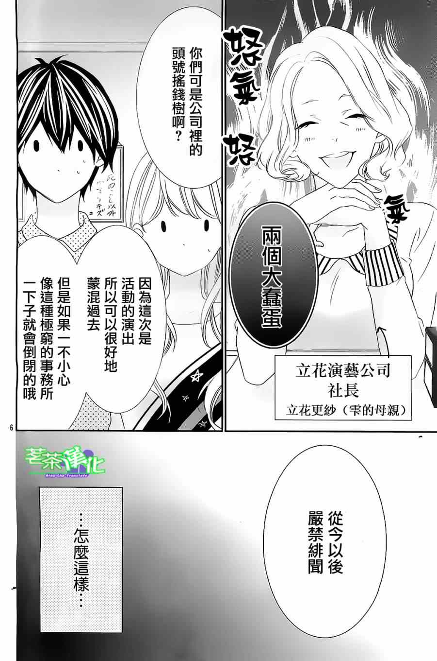 《那个女孩的、俘虏》漫画最新章节那个女孩的俘虏 第三季01免费下拉式在线观看章节第【7】张图片